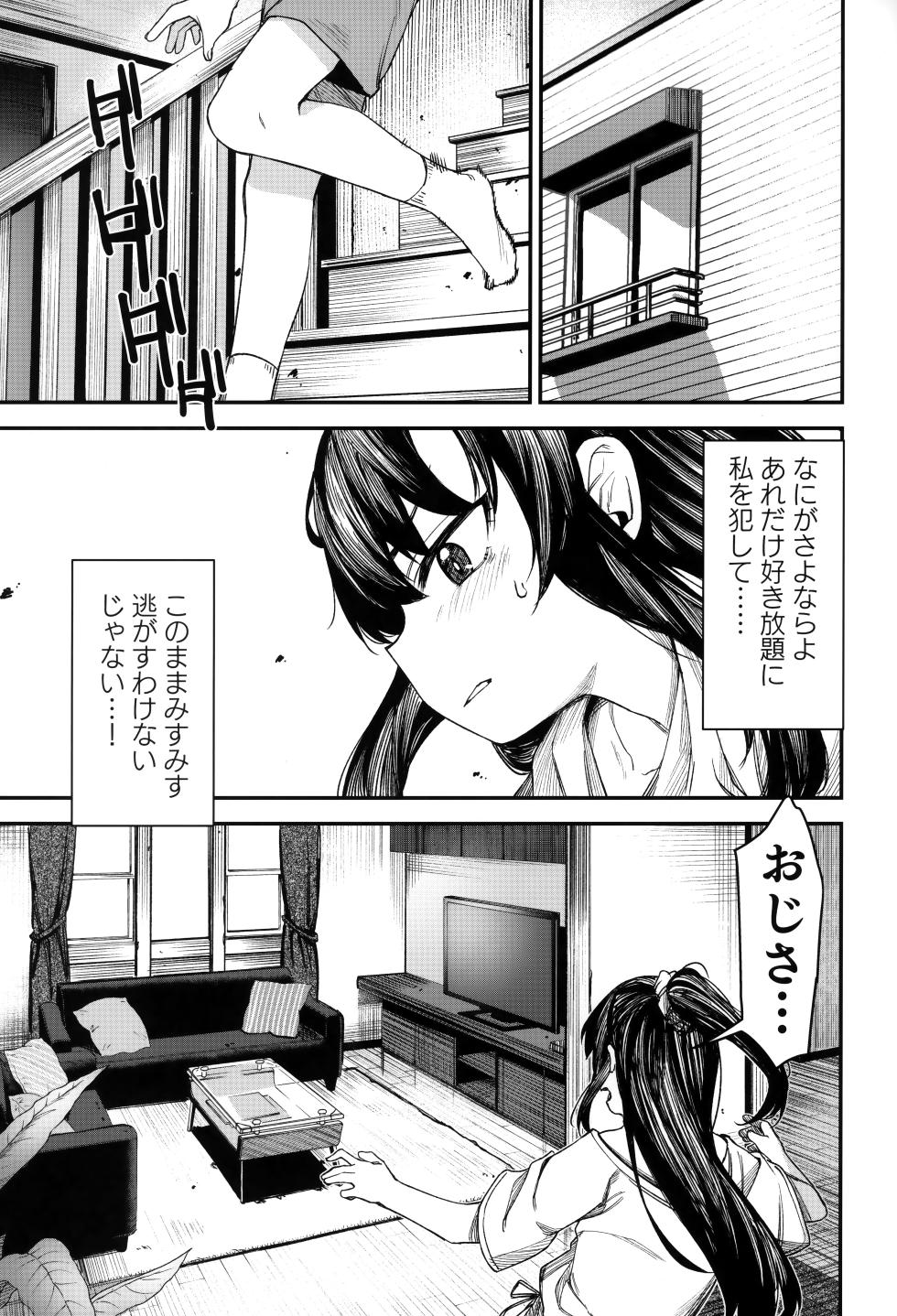 (C102) [horonaminZ (horonamin)] Saimin Oji-san to Doukyo Seikatsu 2 - Page 36