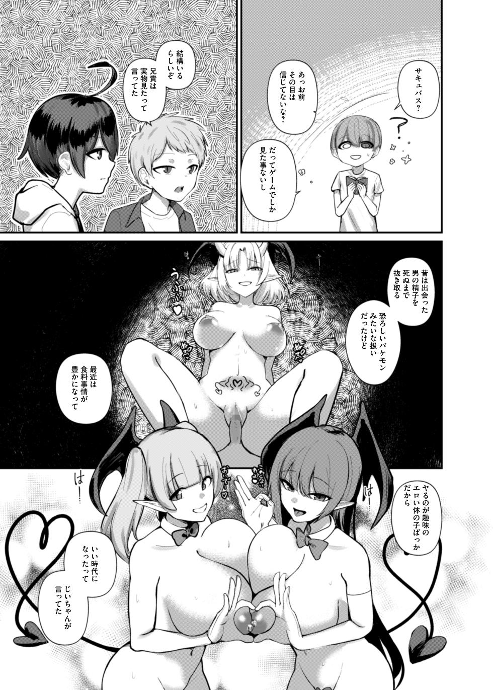[Kibouou Soap] Succubus to Boku ~ Onee-chan to Issho ni Otona no Obenkyou Shiyo? ~ - Page 8