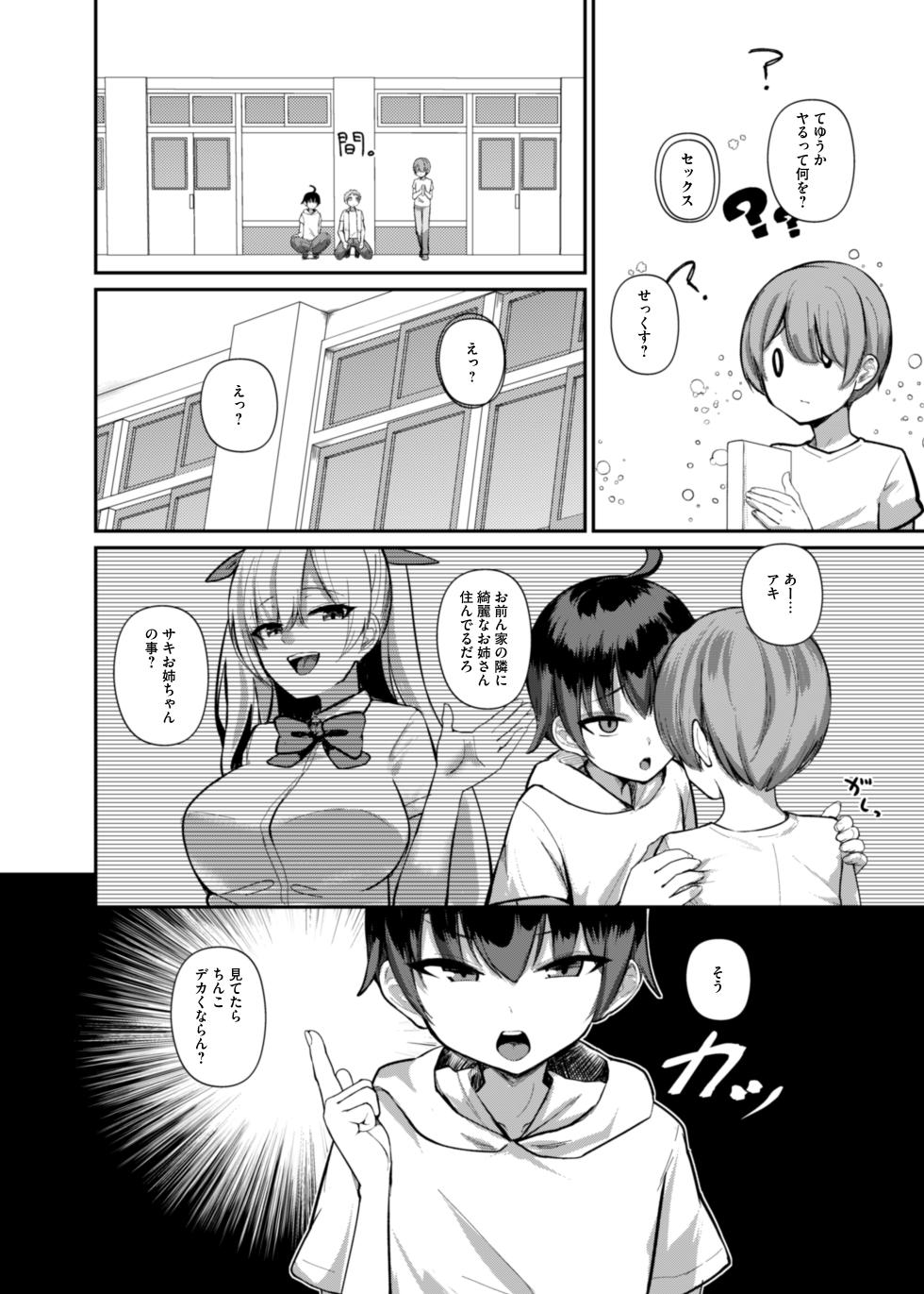 [Kibouou Soap] Succubus to Boku ~ Onee-chan to Issho ni Otona no Obenkyou Shiyo? ~ - Page 9