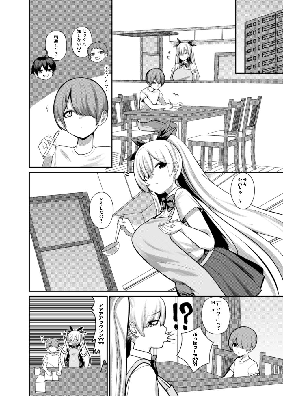 [Kibouou Soap] Succubus to Boku ~ Onee-chan to Issho ni Otona no Obenkyou Shiyo? ~ - Page 11