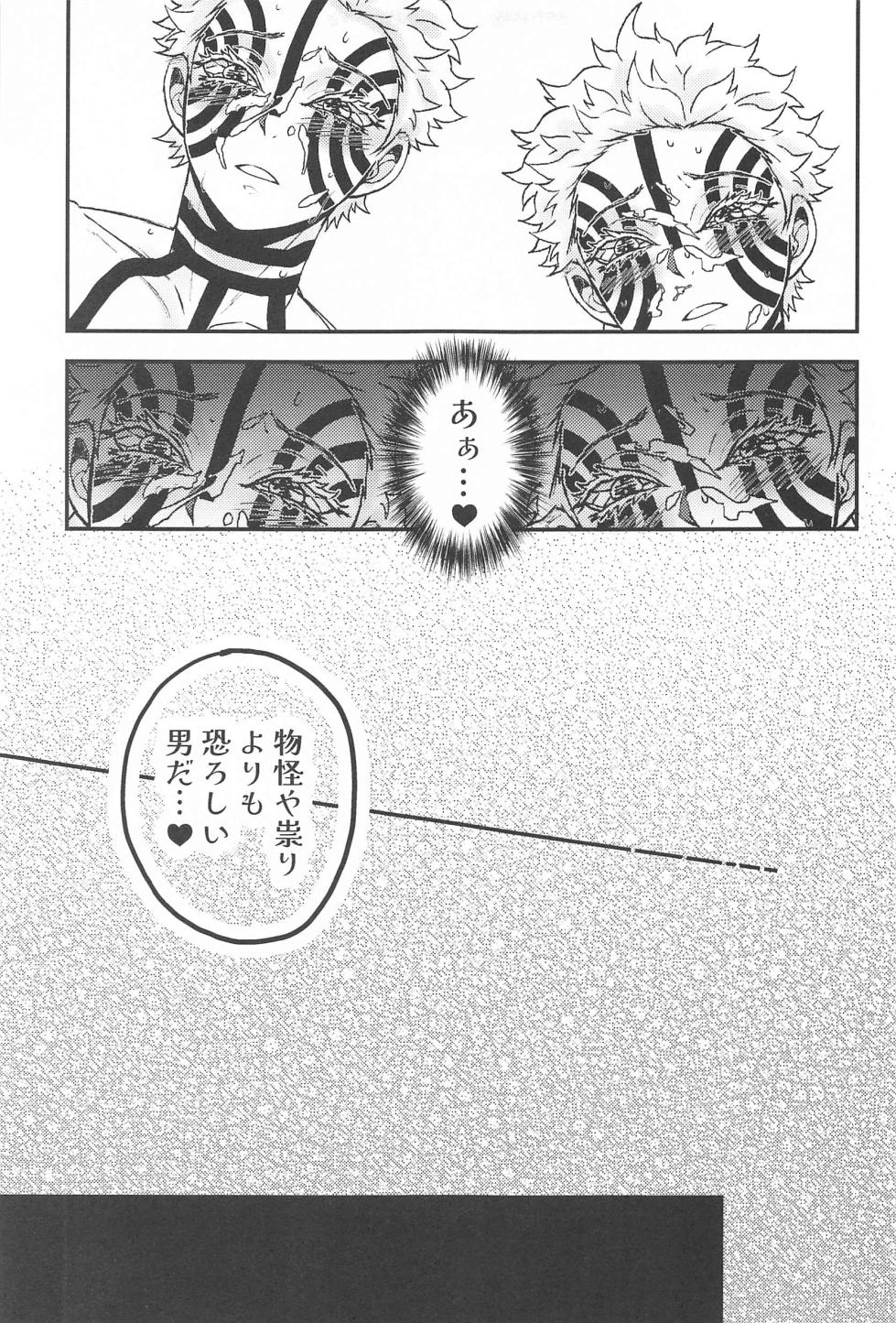(Kurutta Netsu demo Kamawanai 2) [yonten. (rinta)] SINKOU-YOMOYAMA Banashi (Kimetsu no Yaiba) - Page 24