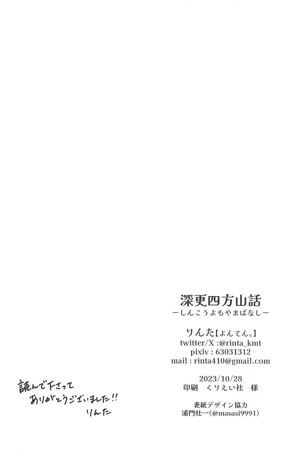 (Kurutta Netsu demo Kamawanai 2) [yonten. (rinta)] SINKOU-YOMOYAMA Banashi (Kimetsu no Yaiba) - Page 29