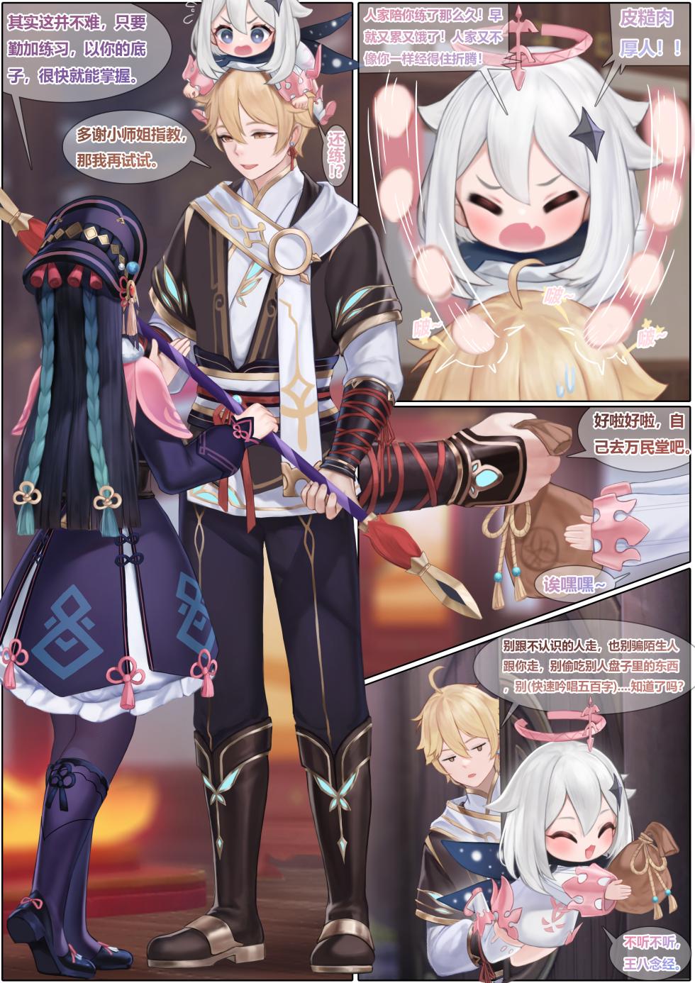 [Reikoku na Haizara] Yun Jin's Performance (Genshin Impact) [Chinese] [Ongoing] - Page 2