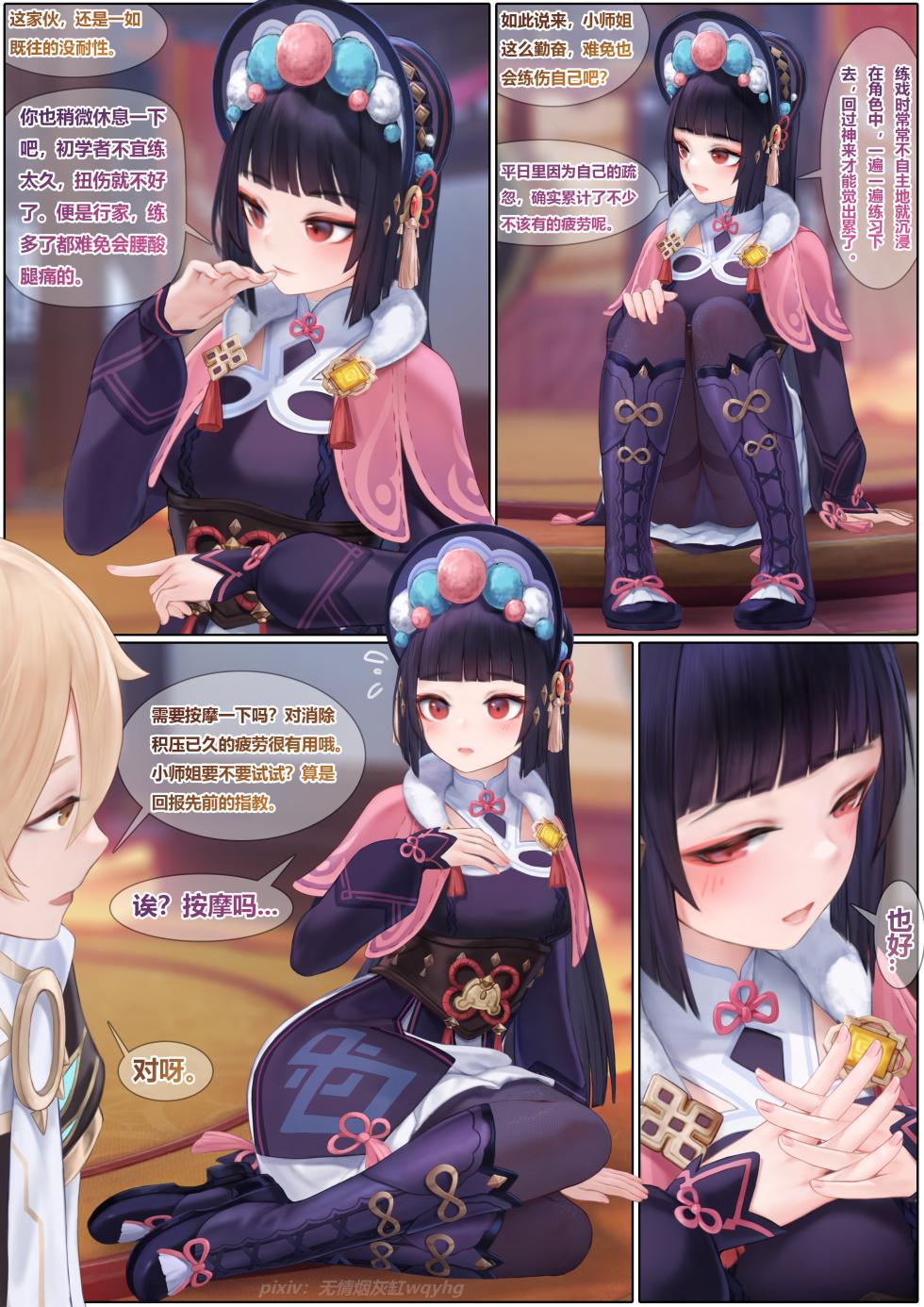 [Reikoku na Haizara] Yun Jin's Performance (Genshin Impact) [Chinese] [Ongoing] - Page 3