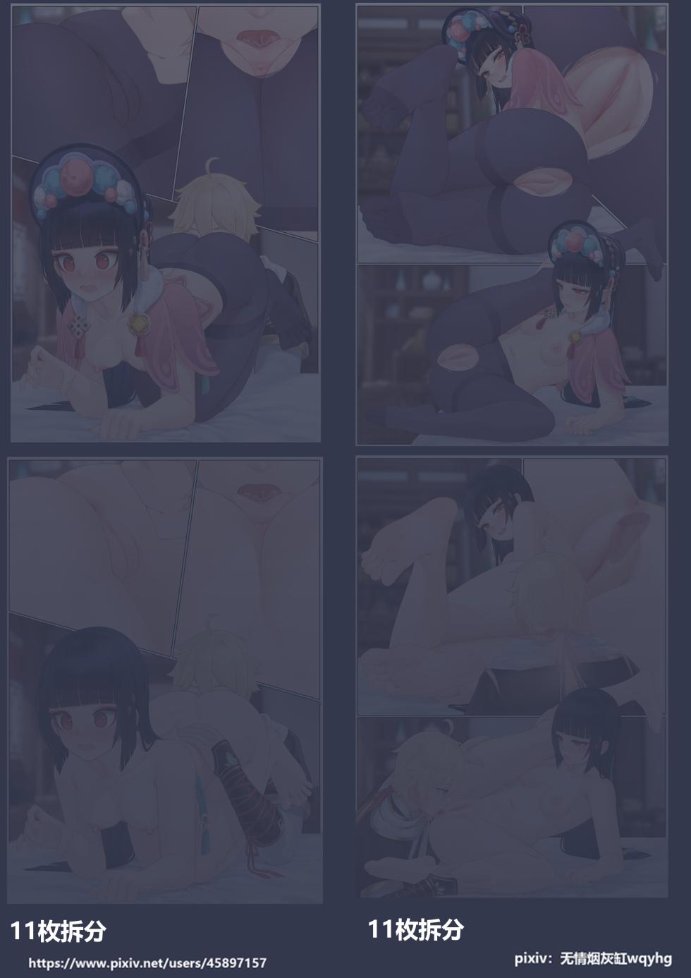 [Reikoku na Haizara] Yun Jin's Performance (Genshin Impact) [Chinese] [Ongoing] - Page 35