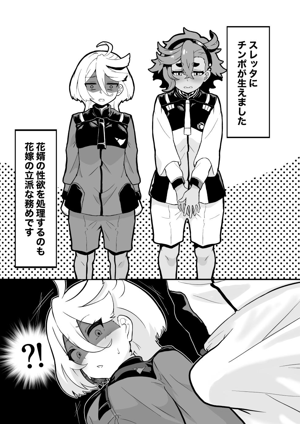 [Hikuhiclub (HikuHiku)] Incubus Suletta no Futanari Gakuen Seikatsu (Mobile Suit Gundam: The Witch from Mercury) [Digital] - Page 4