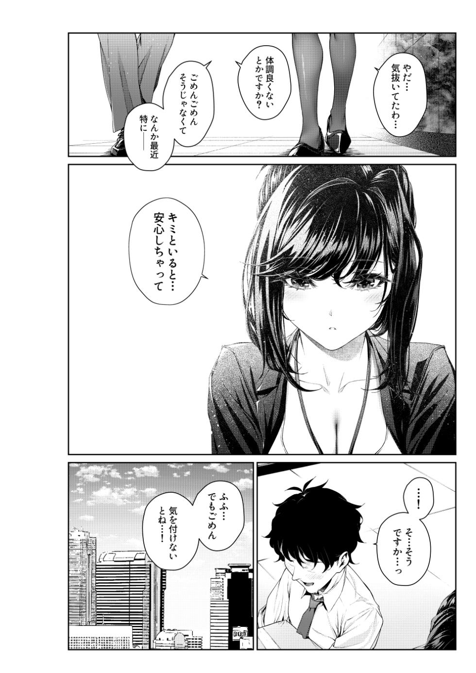 [Mikuni Mizuki] Shokuba no Senpai: Senpai no Henka / Sensei no Tokushu Nouryoku - Page 2