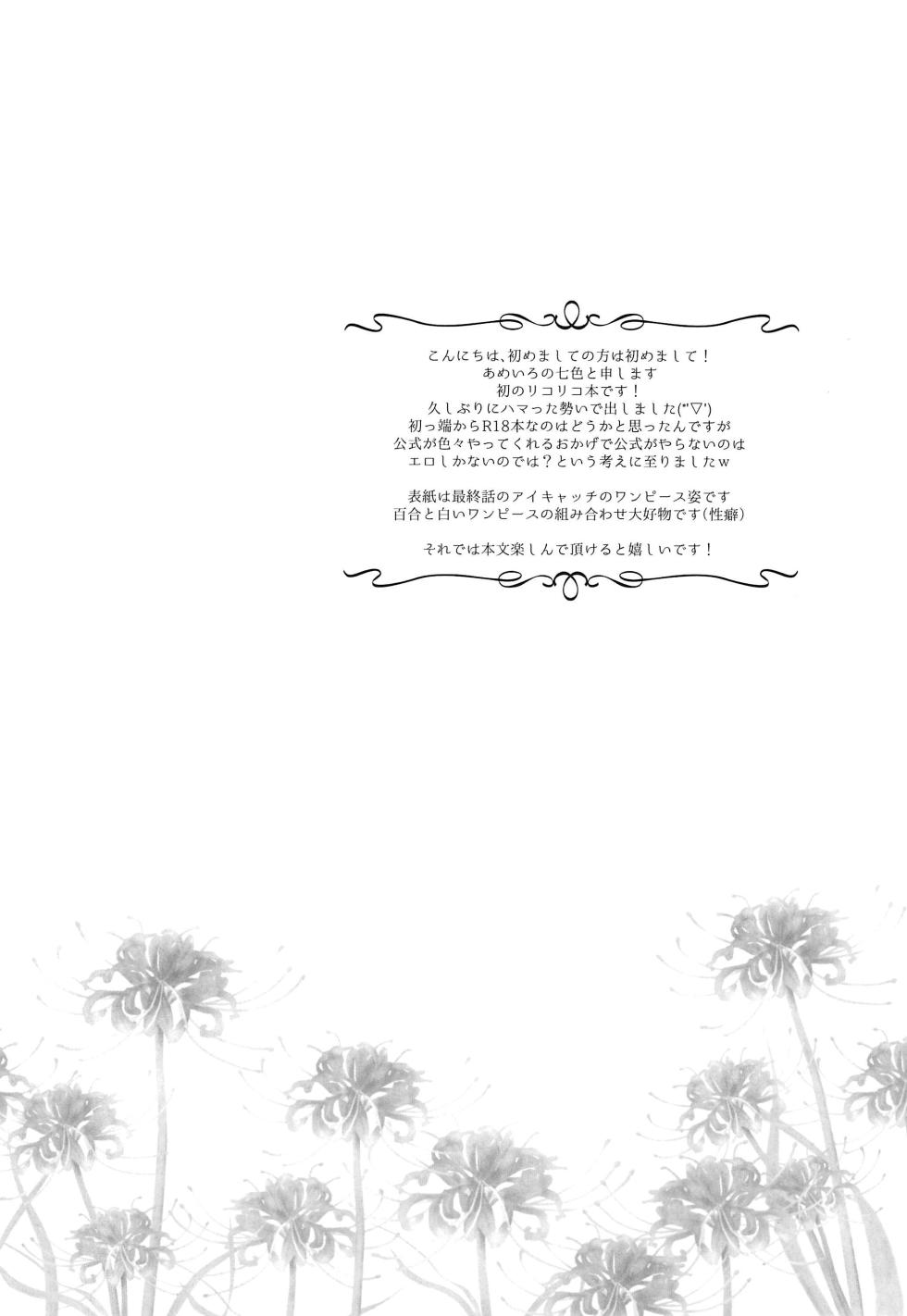 (Puniket 46) [AMEIRO (Nanashiki)] Hajimete no Koto | About Firsts (Lycoris Recoil) [English] [/u/ scanlations] - Page 6