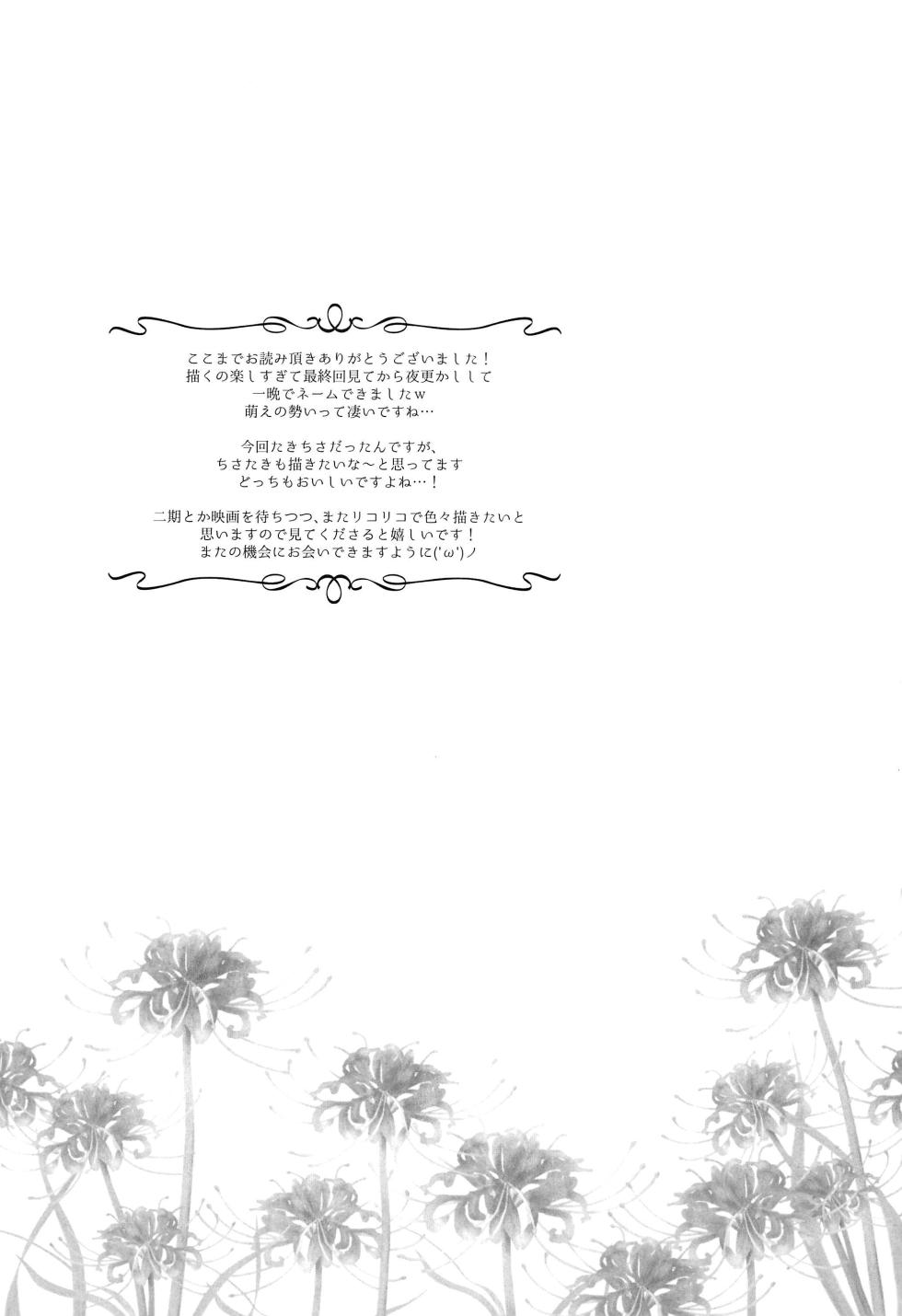 (Puniket 46) [AMEIRO (Nanashiki)] Hajimete no Koto | About Firsts (Lycoris Recoil) [English] [/u/ scanlations] - Page 19
