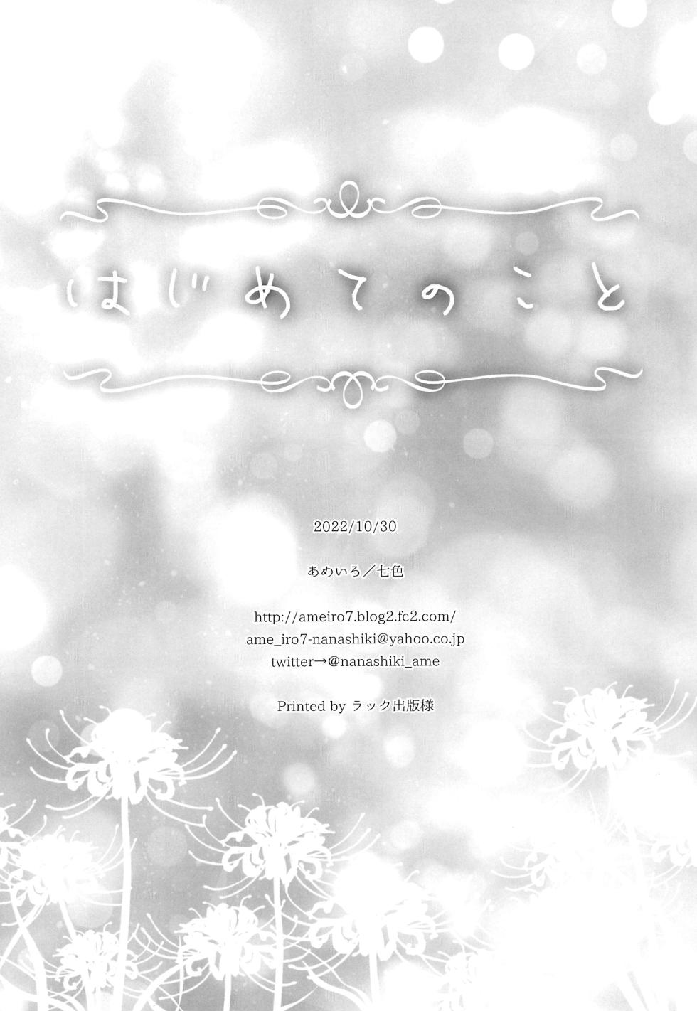 (Puniket 46) [AMEIRO (Nanashiki)] Hajimete no Koto | About Firsts (Lycoris Recoil) [English] [/u/ scanlations] - Page 20