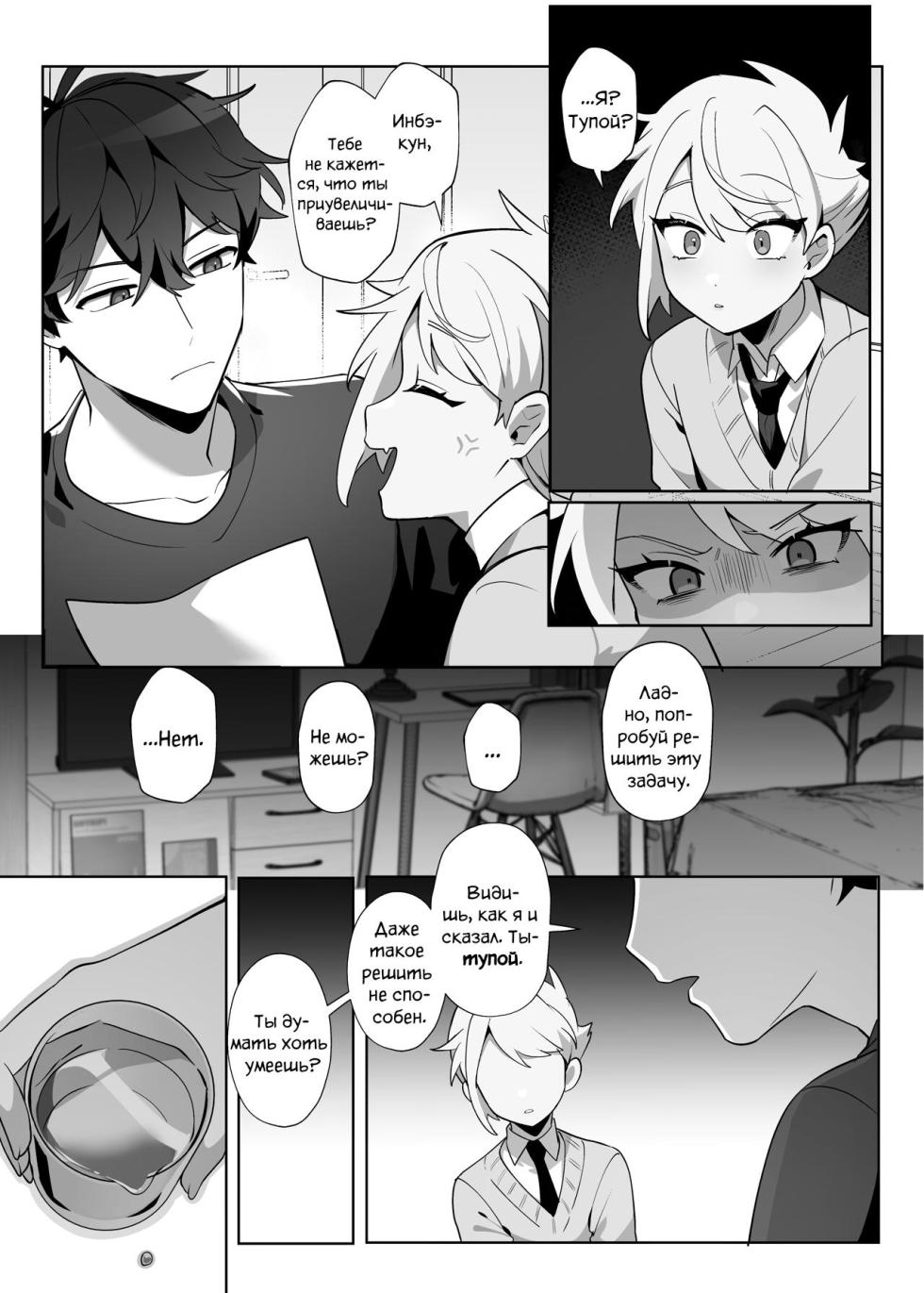 [Jigoku Michinaga] Saitei na Kare to Sunao ni Narenai Usagi[Russian] [Канава] - Page 14