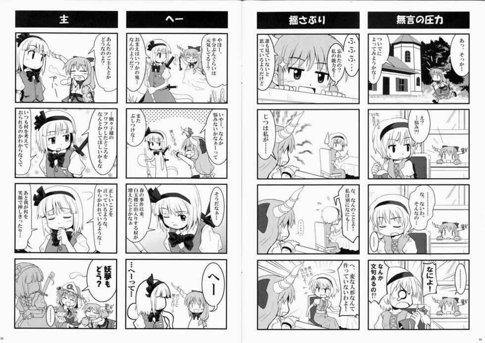 (C68) [Haniwa no Demise (Haniwa)] Ibuki Suika na Hon. (Touhou Project) - Page 3