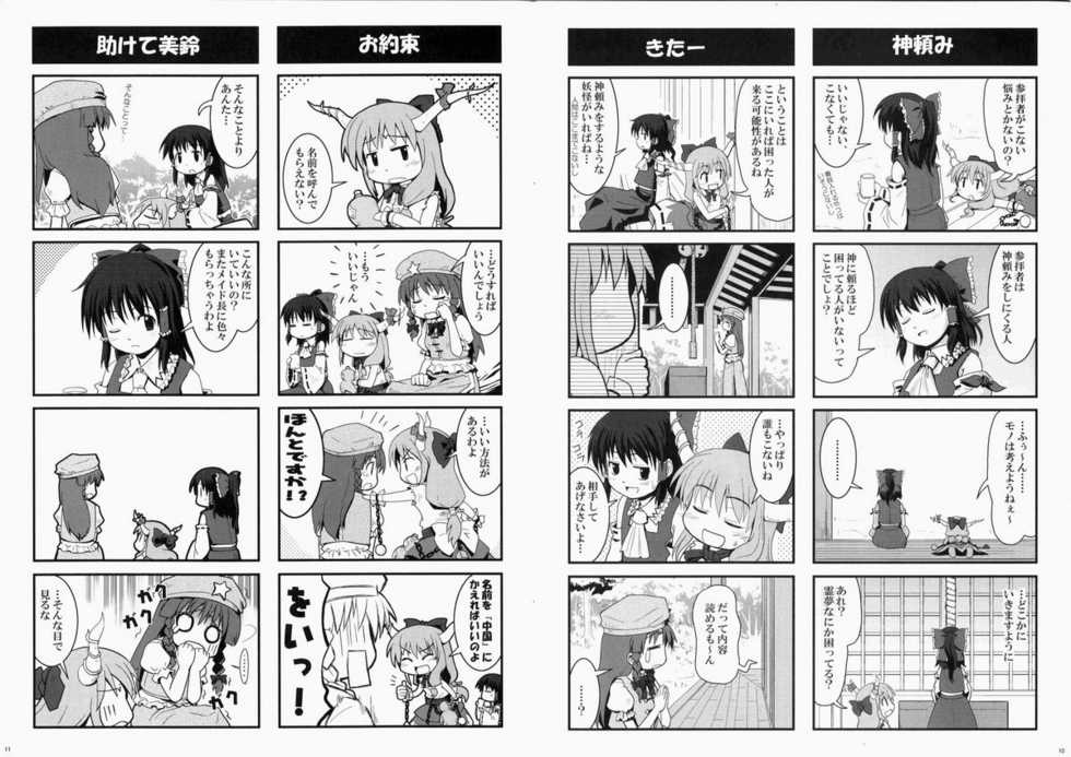 (C68) [Haniwa no Demise (Haniwa)] Ibuki Suika na Hon. (Touhou Project) - Page 6