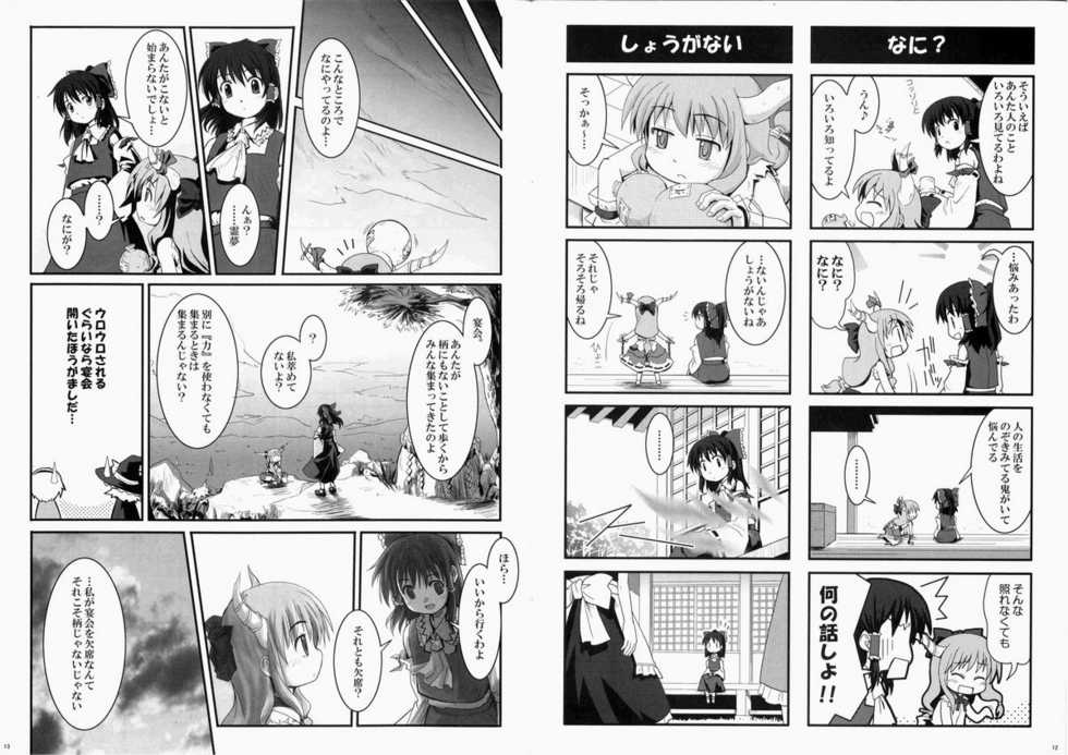 (C68) [Haniwa no Demise (Haniwa)] Ibuki Suika na Hon. (Touhou Project) - Page 7