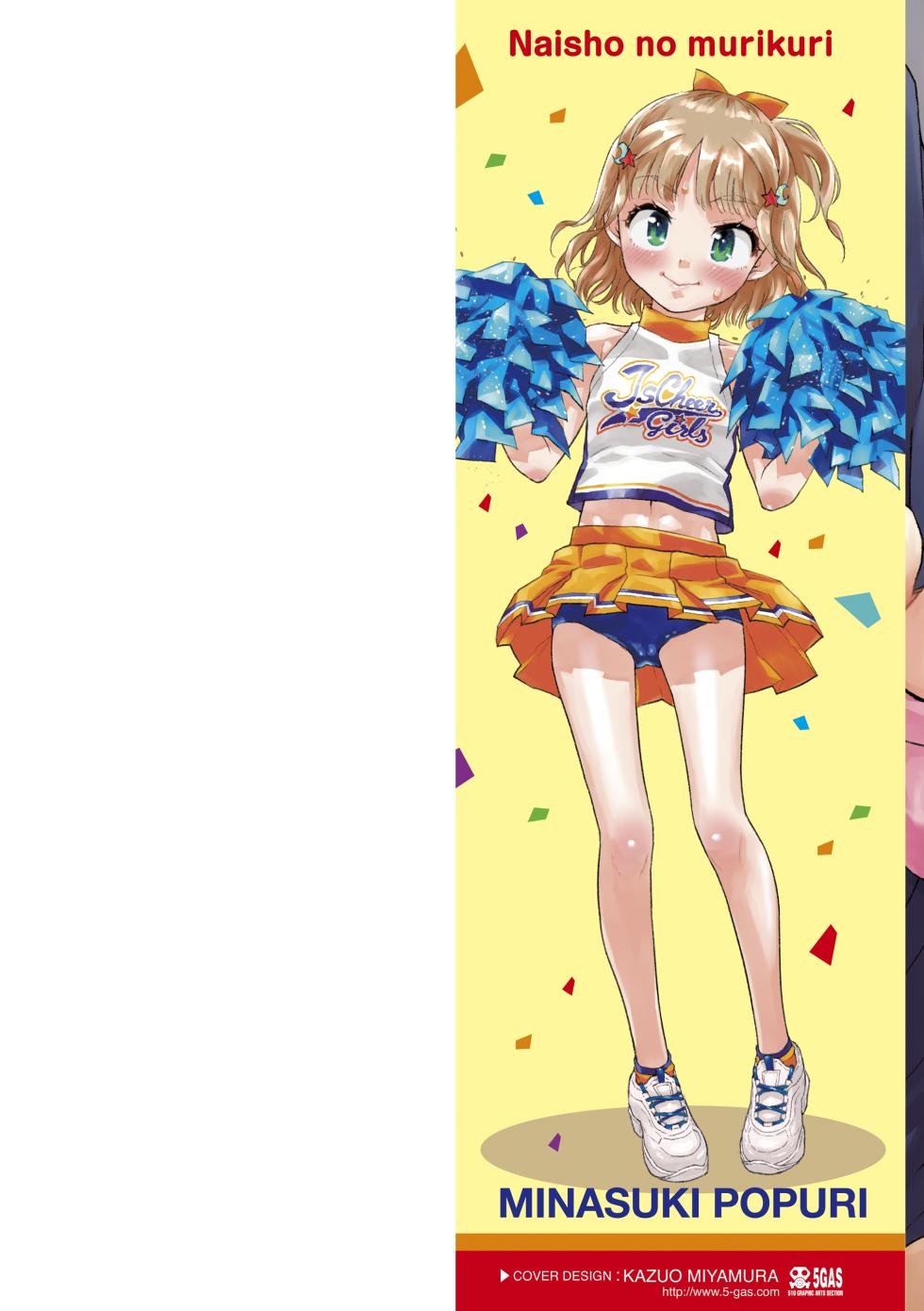 [Minasuki Popuri] Naisho no Murikuri [Digital] [Chinese] [小梦个人汉化] - Page 2