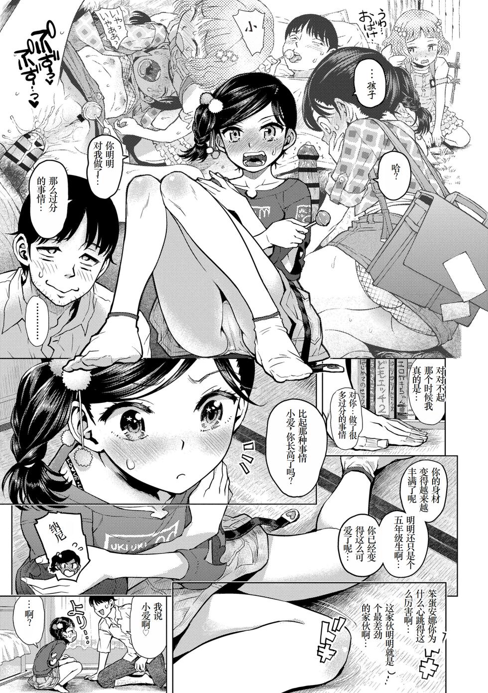 [Minasuki Popuri] Naisho no Murikuri [Digital] [Chinese] [小梦个人汉化] - Page 7