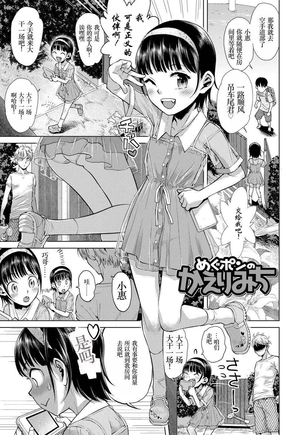 [Minasuki Popuri] Naisho no Murikuri [Digital] [Chinese] [小梦个人汉化] - Page 37