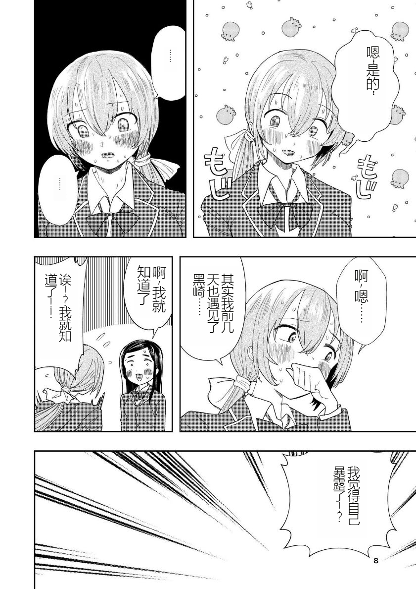 [Takai Yuito] Hadairo no Seishun chapter 4 Kouhen | 肤色青春第四章第二部分 [Chinese] - Page 9