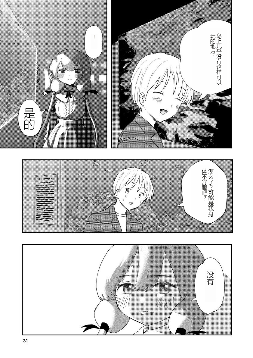 [Takai Yuito] Hadairo no Seishun chapter 4 Kouhen | 肤色青春第四章第二部分 [Chinese] - Page 32