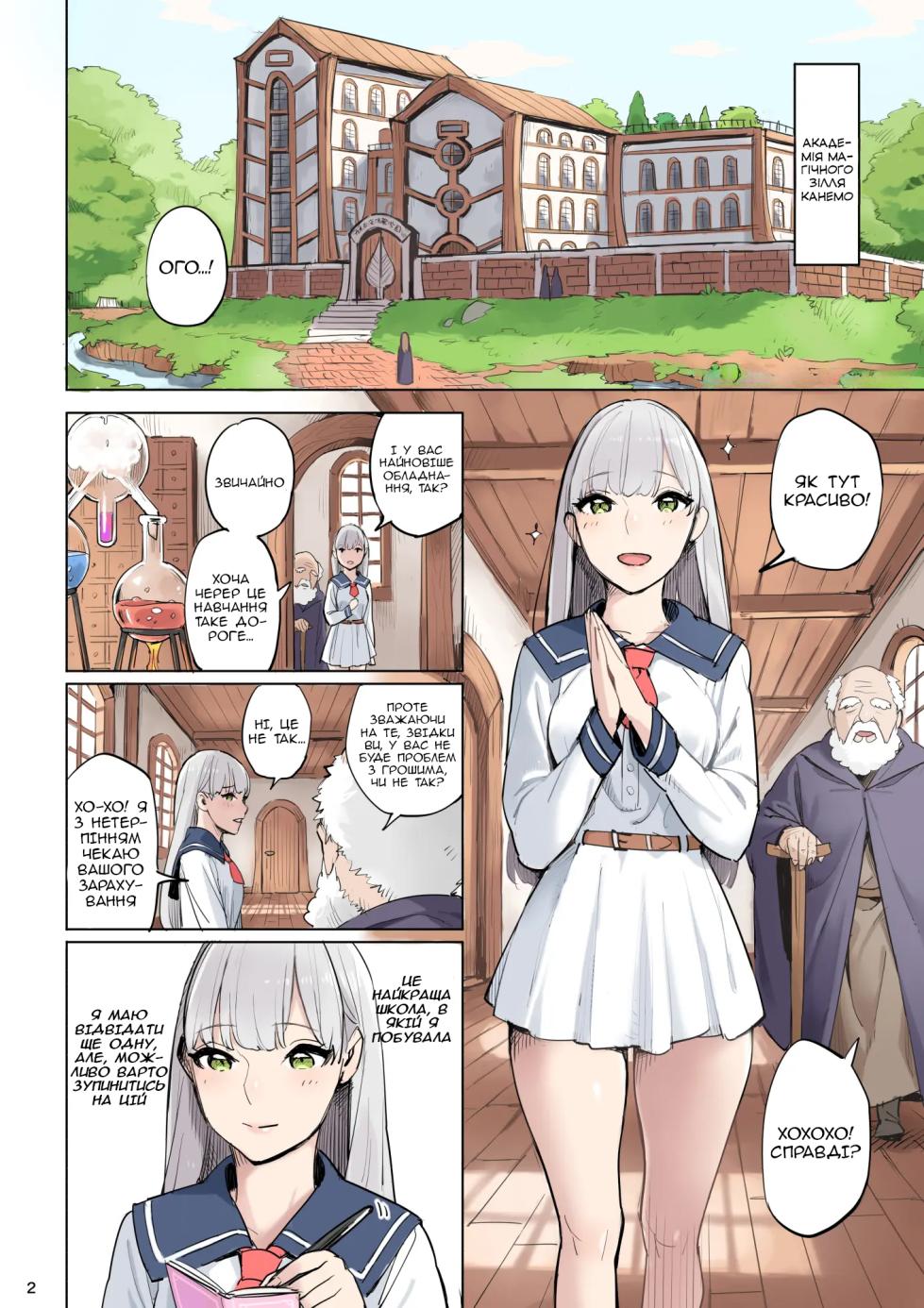 [Irotenya] Mahouyaku no Zairyou | Інгредієнт для чарівного зілля [Ukrainian] - Page 1