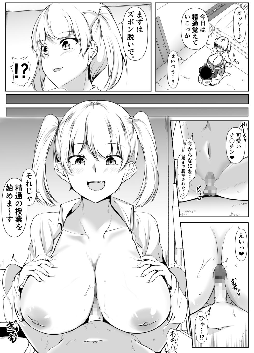 [Ishi Kenpi (Issi-13)] Seikyouiku Kagai Jugyou ~Toshishita ni Yasashii Gal~ - Page 5