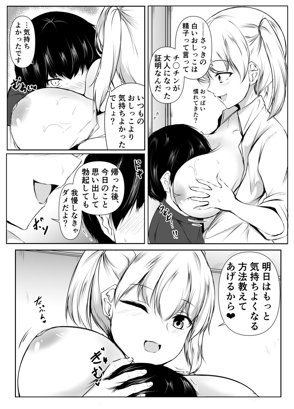 [Ishi Kenpi (Issi-13)] Seikyouiku Kagai Jugyou ~Toshishita ni Yasashii Gal~ - Page 9