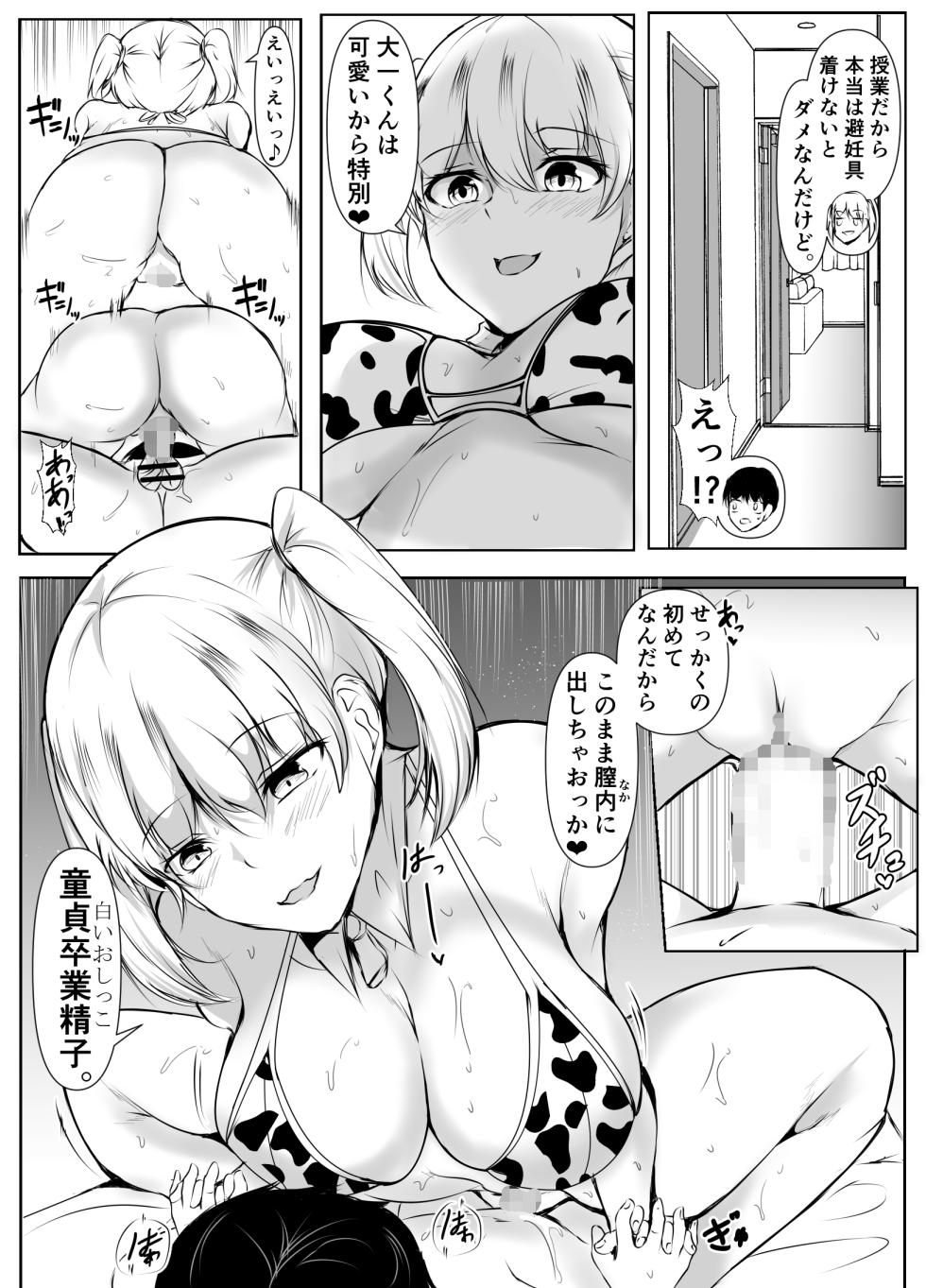 [Ishi Kenpi (Issi-13)] Seikyouiku Kagai Jugyou ~Toshishita ni Yasashii Gal~ - Page 24