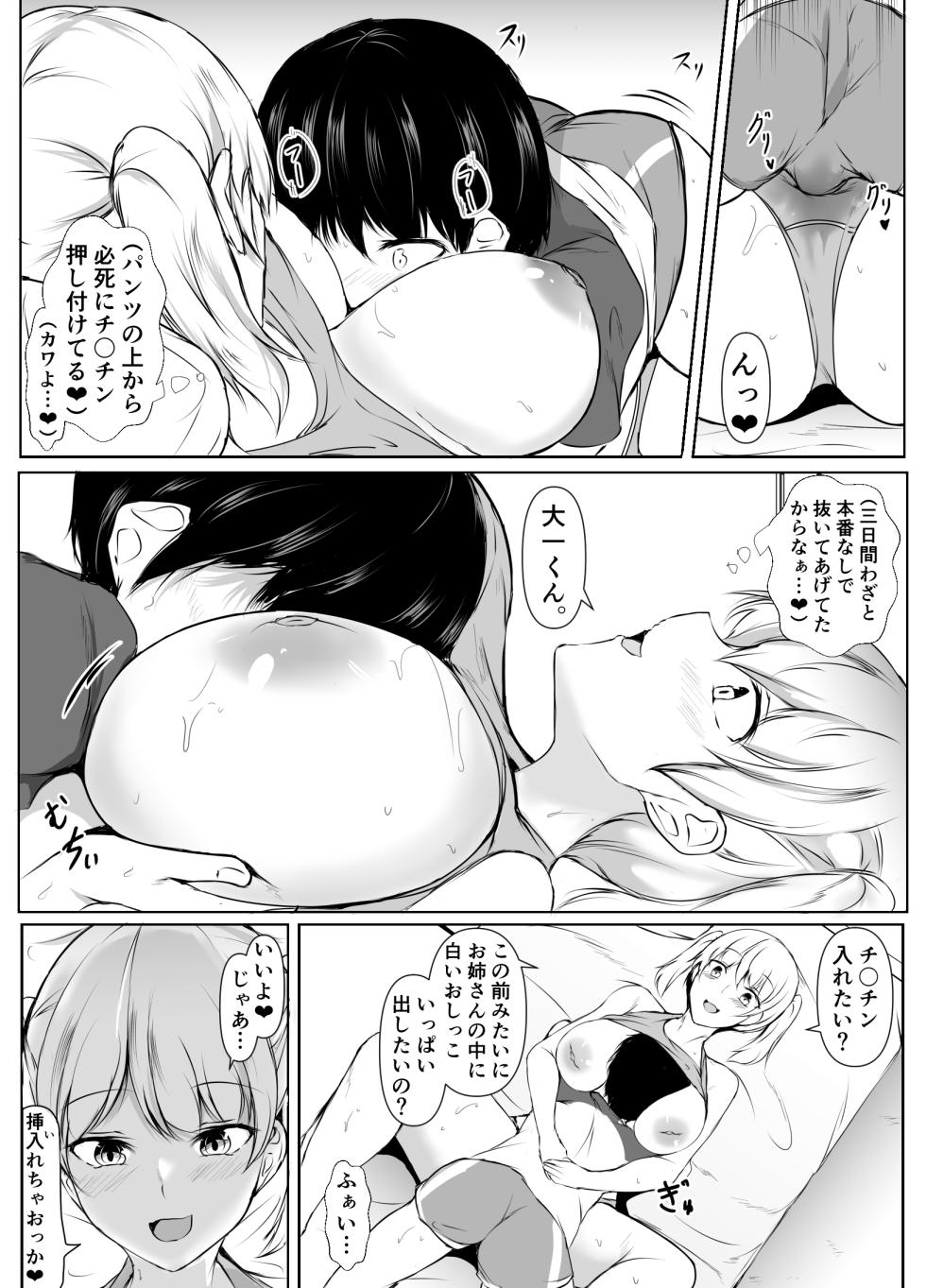 [Ishi Kenpi (Issi-13)] Seikyouiku Kagai Jugyou ~Toshishita ni Yasashii Gal~ - Page 40