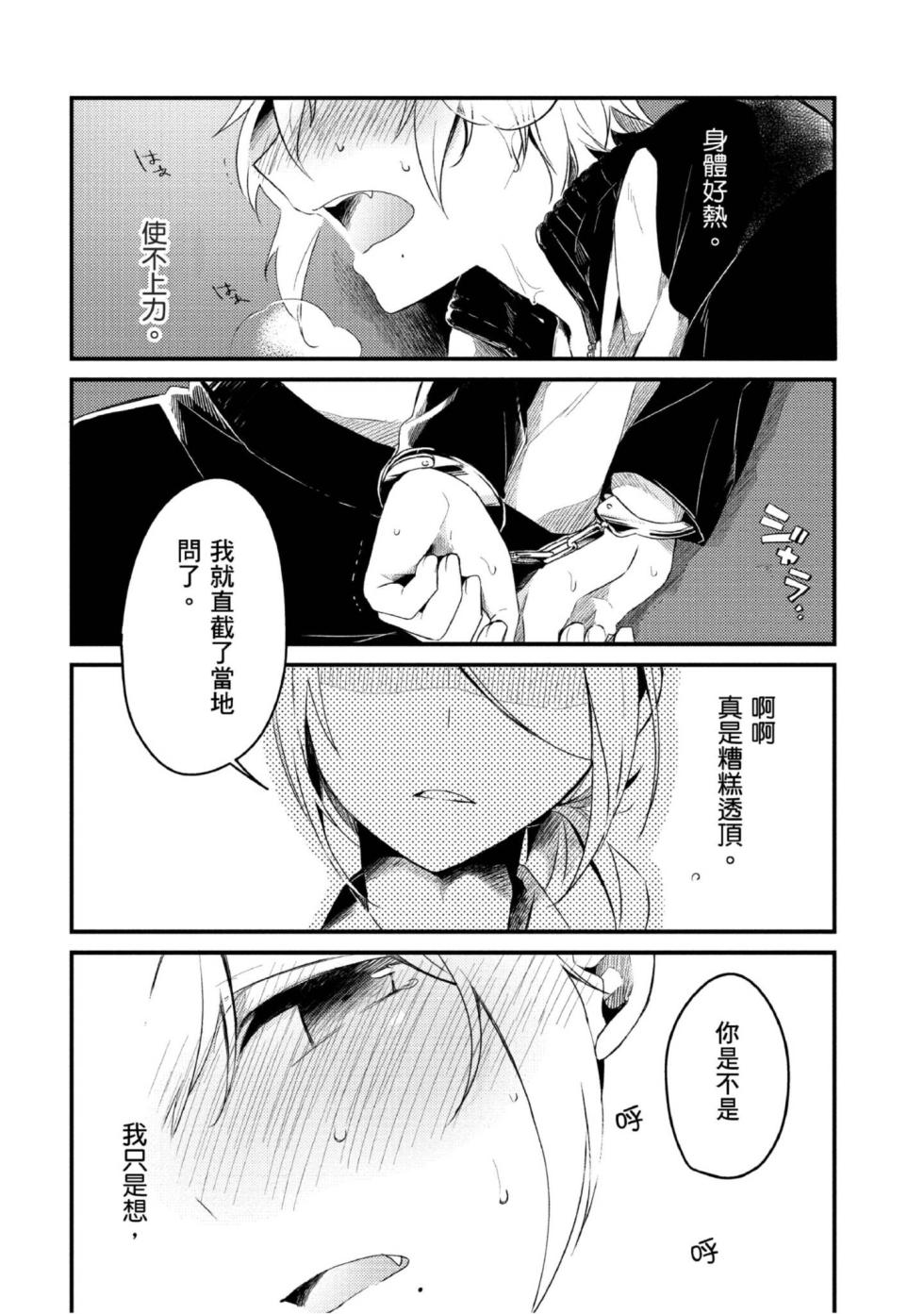 [Tsumumi] Hiroware Kyuuketsuki no Ecchi na Kenkyuu | 被撿到的吸血鬼的色色研究 [Chinese] [Digital] - Page 4