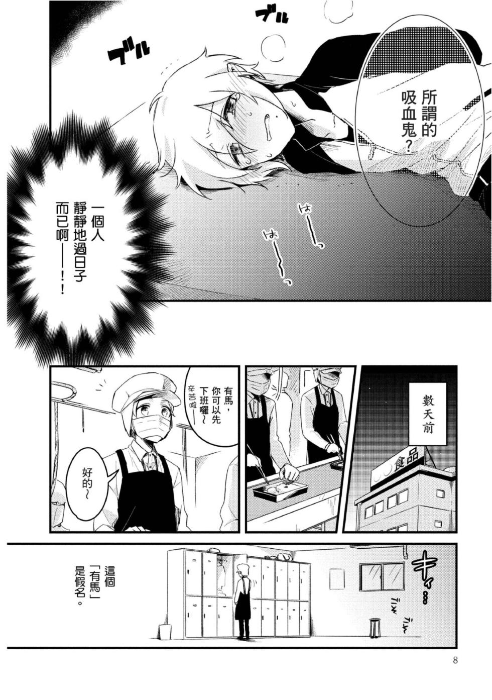 [Tsumumi] Hiroware Kyuuketsuki no Ecchi na Kenkyuu | 被撿到的吸血鬼的色色研究 [Chinese] [Digital] - Page 5