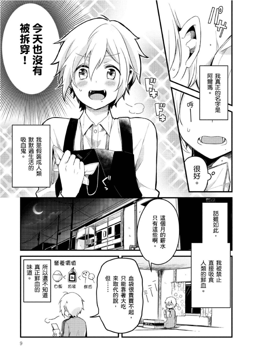 [Tsumumi] Hiroware Kyuuketsuki no Ecchi na Kenkyuu | 被撿到的吸血鬼的色色研究 [Chinese] [Digital] - Page 6