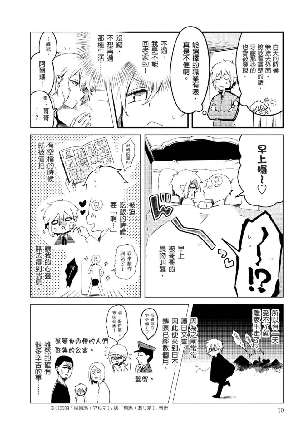 [Tsumumi] Hiroware Kyuuketsuki no Ecchi na Kenkyuu | 被撿到的吸血鬼的色色研究 [Chinese] [Digital] - Page 7