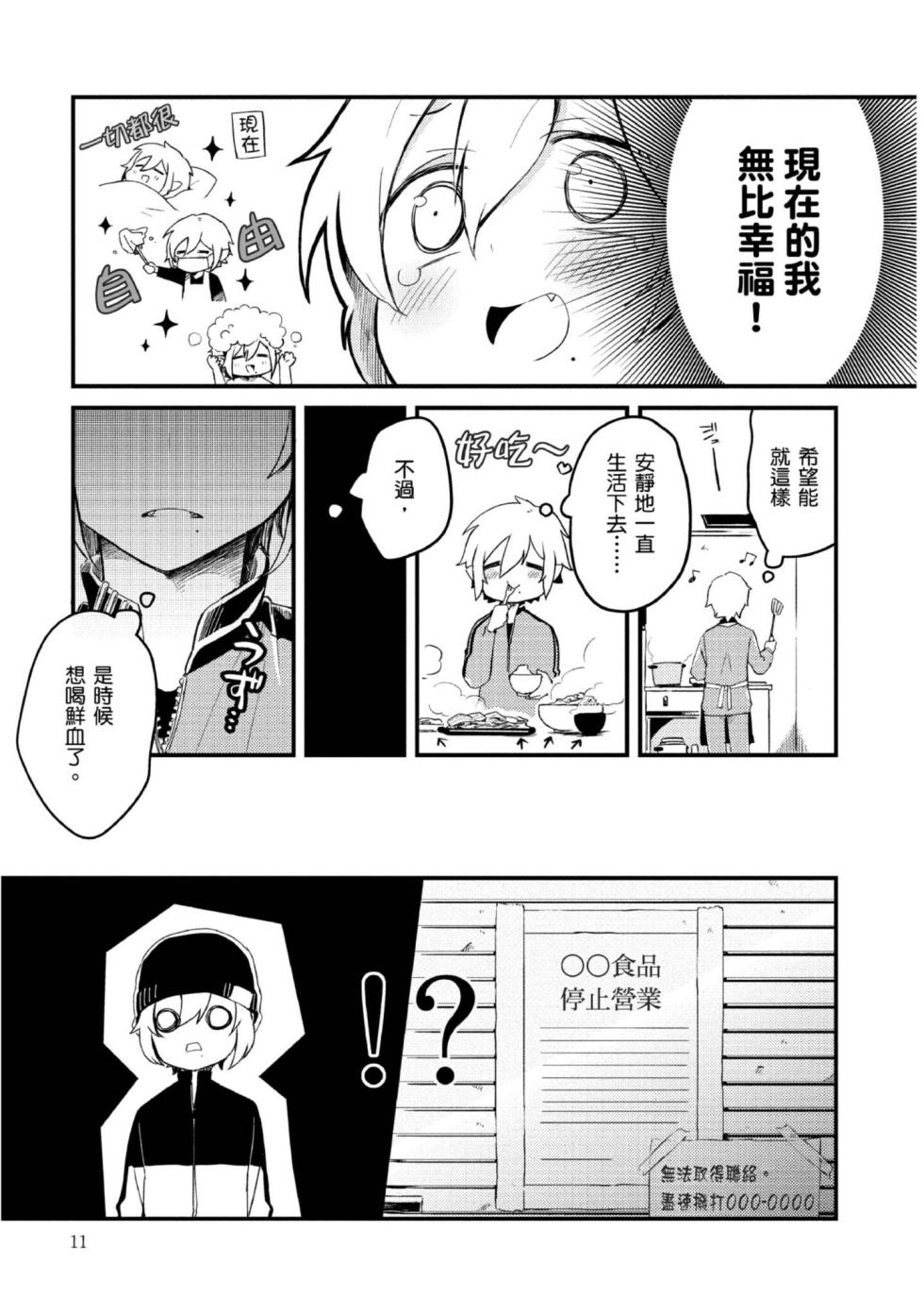[Tsumumi] Hiroware Kyuuketsuki no Ecchi na Kenkyuu | 被撿到的吸血鬼的色色研究 [Chinese] [Digital] - Page 8