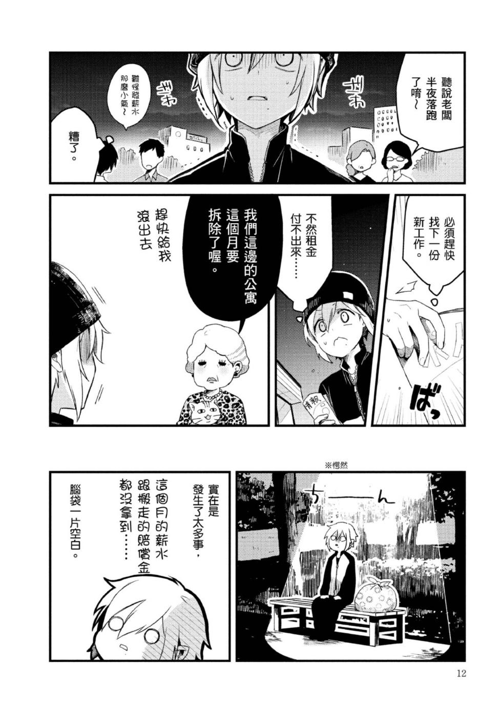[Tsumumi] Hiroware Kyuuketsuki no Ecchi na Kenkyuu | 被撿到的吸血鬼的色色研究 [Chinese] [Digital] - Page 9