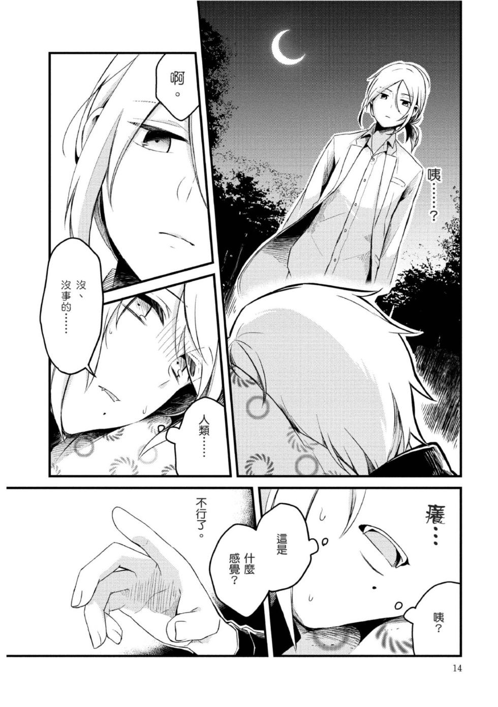 [Tsumumi] Hiroware Kyuuketsuki no Ecchi na Kenkyuu | 被撿到的吸血鬼的色色研究 [Chinese] [Digital] - Page 11