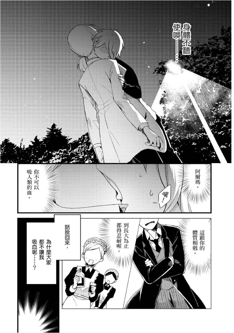 [Tsumumi] Hiroware Kyuuketsuki no Ecchi na Kenkyuu | 被撿到的吸血鬼的色色研究 [Chinese] [Digital] - Page 12