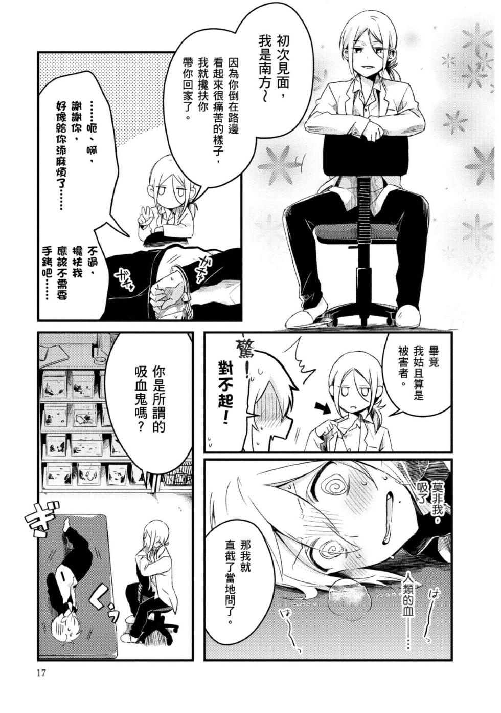 [Tsumumi] Hiroware Kyuuketsuki no Ecchi na Kenkyuu | 被撿到的吸血鬼的色色研究 [Chinese] [Digital] - Page 14