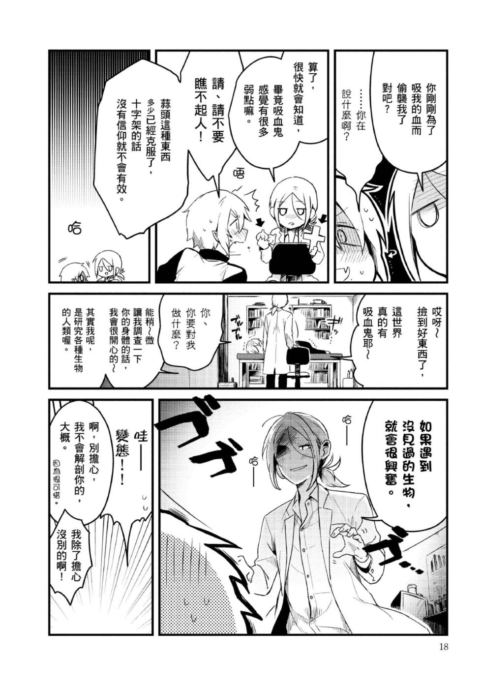 [Tsumumi] Hiroware Kyuuketsuki no Ecchi na Kenkyuu | 被撿到的吸血鬼的色色研究 [Chinese] [Digital] - Page 15