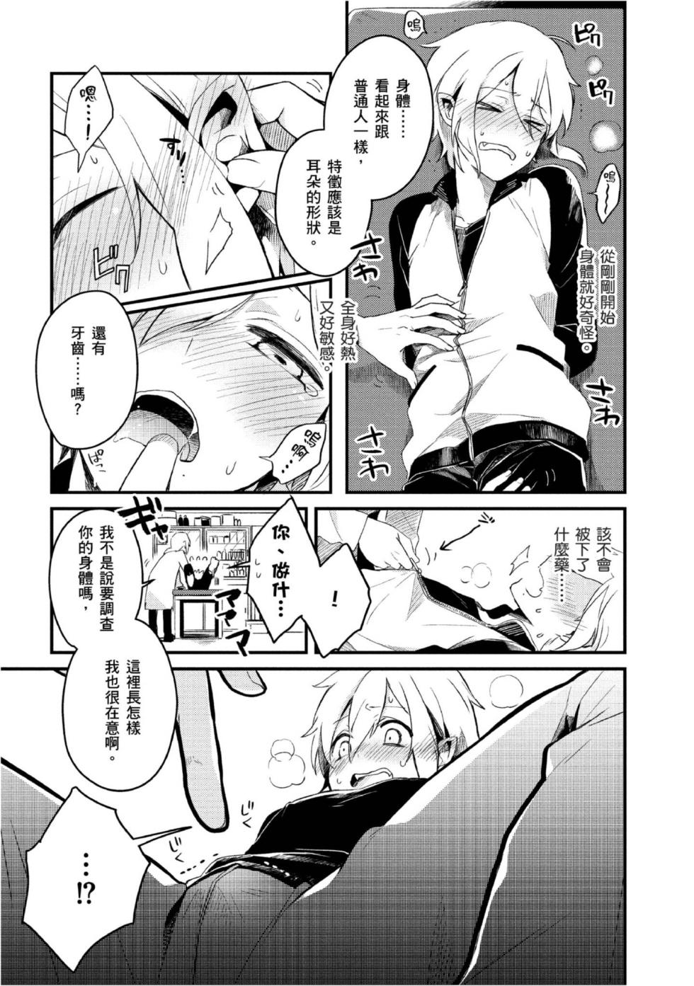 [Tsumumi] Hiroware Kyuuketsuki no Ecchi na Kenkyuu | 被撿到的吸血鬼的色色研究 [Chinese] [Digital] - Page 16