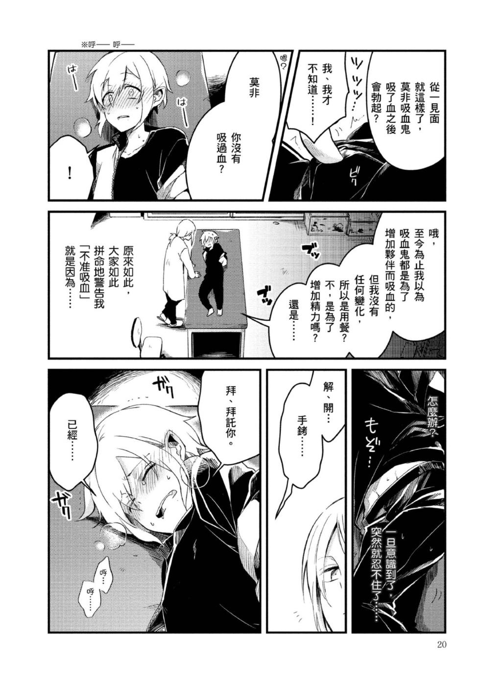 [Tsumumi] Hiroware Kyuuketsuki no Ecchi na Kenkyuu | 被撿到的吸血鬼的色色研究 [Chinese] [Digital] - Page 17