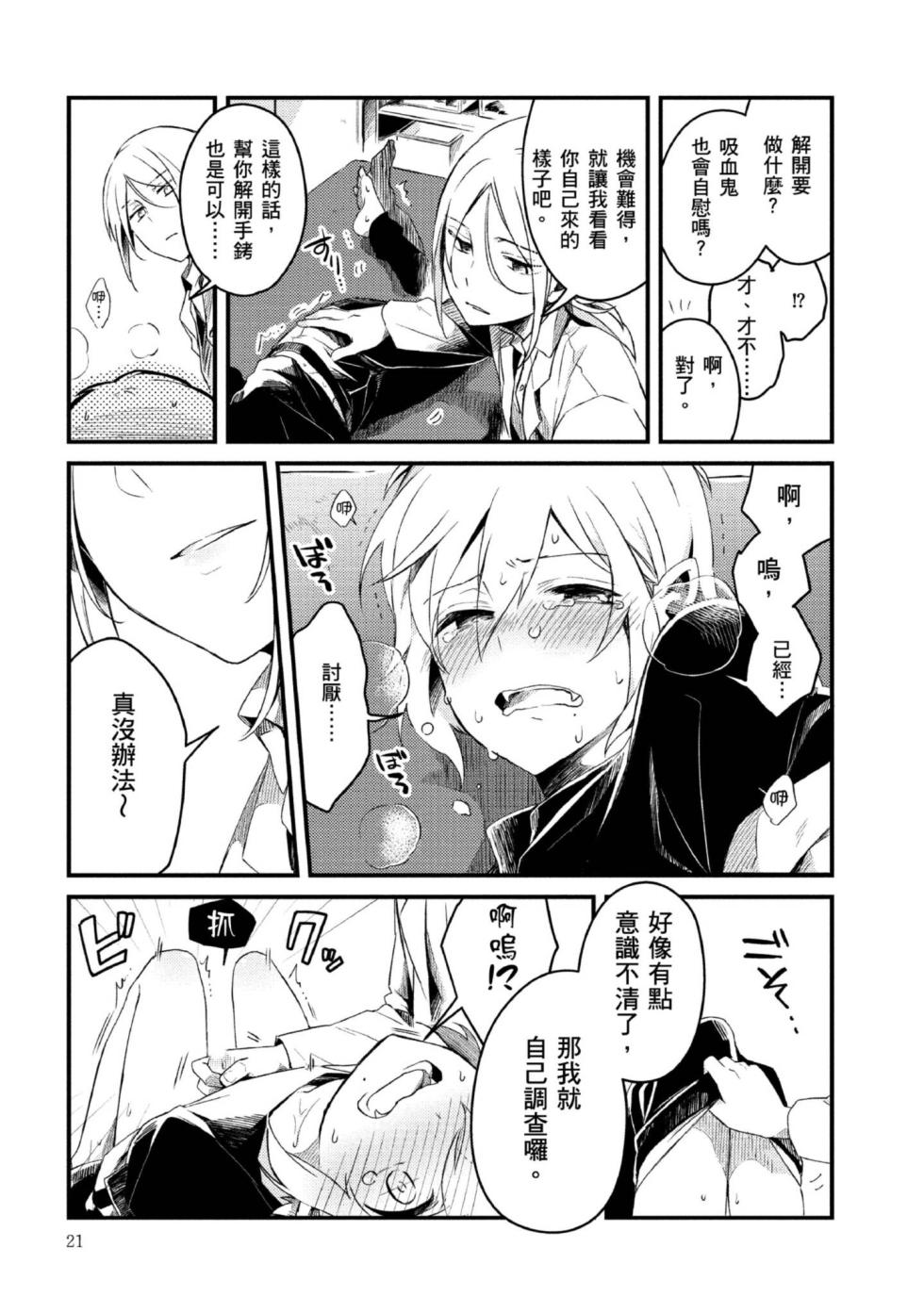[Tsumumi] Hiroware Kyuuketsuki no Ecchi na Kenkyuu | 被撿到的吸血鬼的色色研究 [Chinese] [Digital] - Page 18