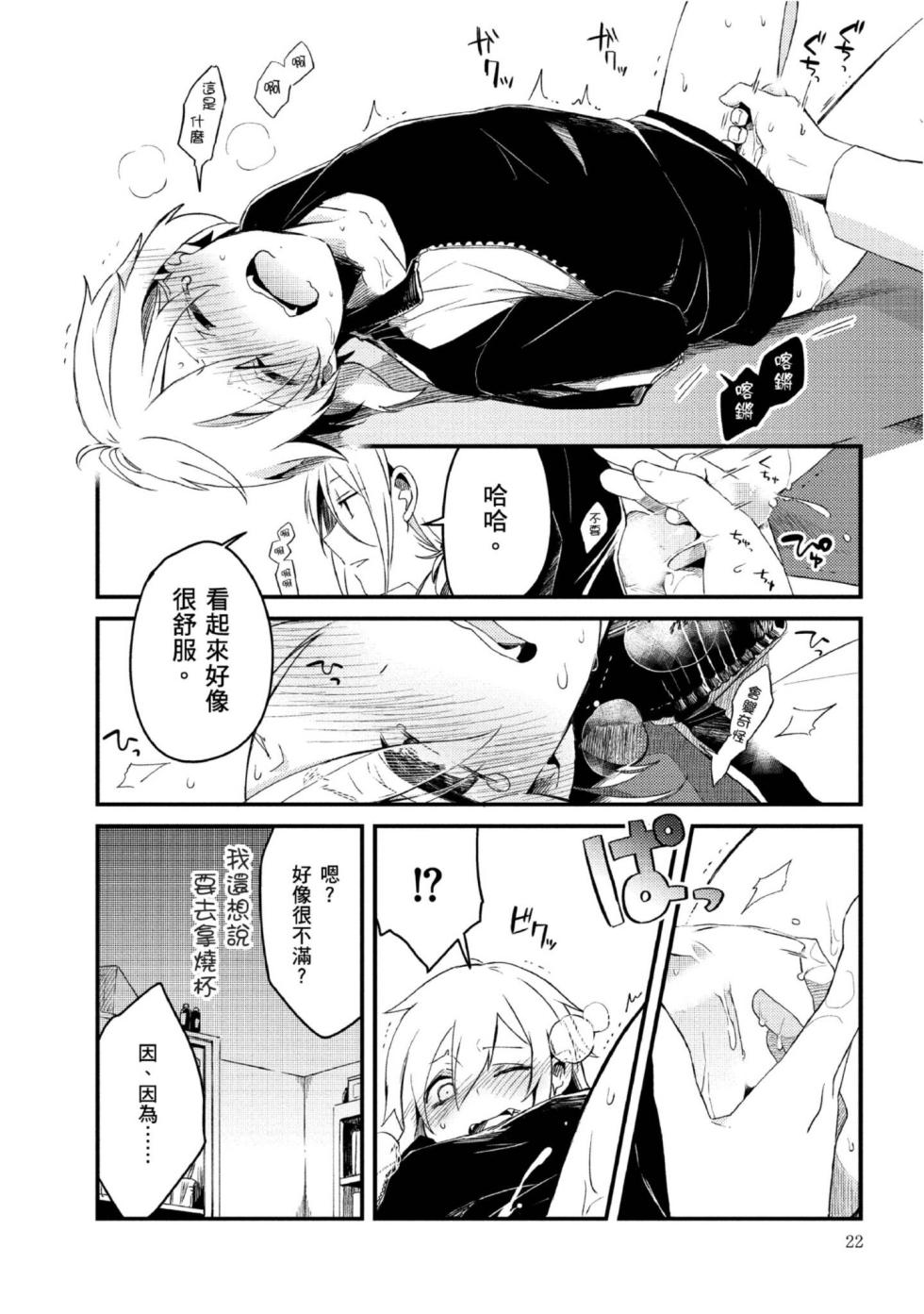 [Tsumumi] Hiroware Kyuuketsuki no Ecchi na Kenkyuu | 被撿到的吸血鬼的色色研究 [Chinese] [Digital] - Page 19