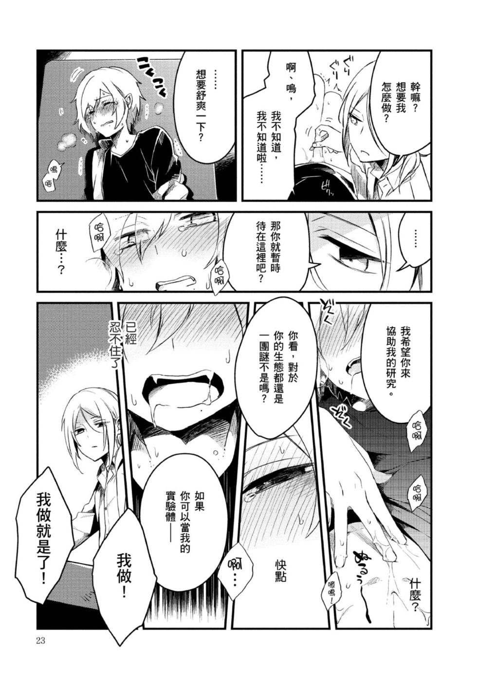[Tsumumi] Hiroware Kyuuketsuki no Ecchi na Kenkyuu | 被撿到的吸血鬼的色色研究 [Chinese] [Digital] - Page 20