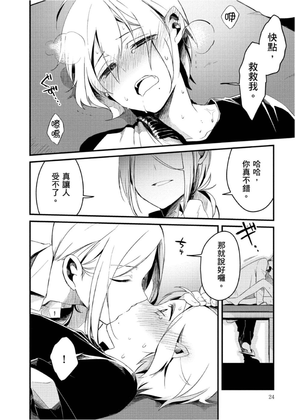 [Tsumumi] Hiroware Kyuuketsuki no Ecchi na Kenkyuu | 被撿到的吸血鬼的色色研究 [Chinese] [Digital] - Page 21