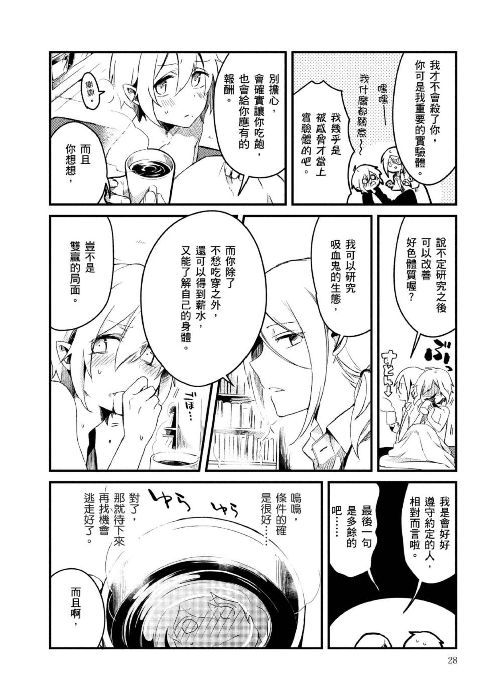 [Tsumumi] Hiroware Kyuuketsuki no Ecchi na Kenkyuu | 被撿到的吸血鬼的色色研究 [Chinese] [Digital] - Page 25