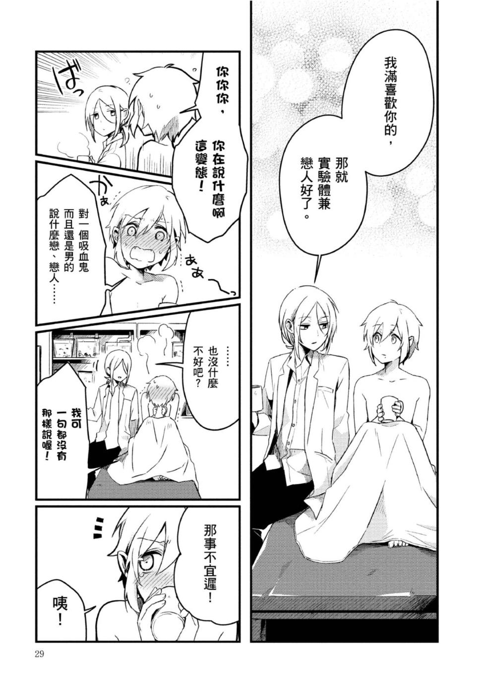 [Tsumumi] Hiroware Kyuuketsuki no Ecchi na Kenkyuu | 被撿到的吸血鬼的色色研究 [Chinese] [Digital] - Page 26