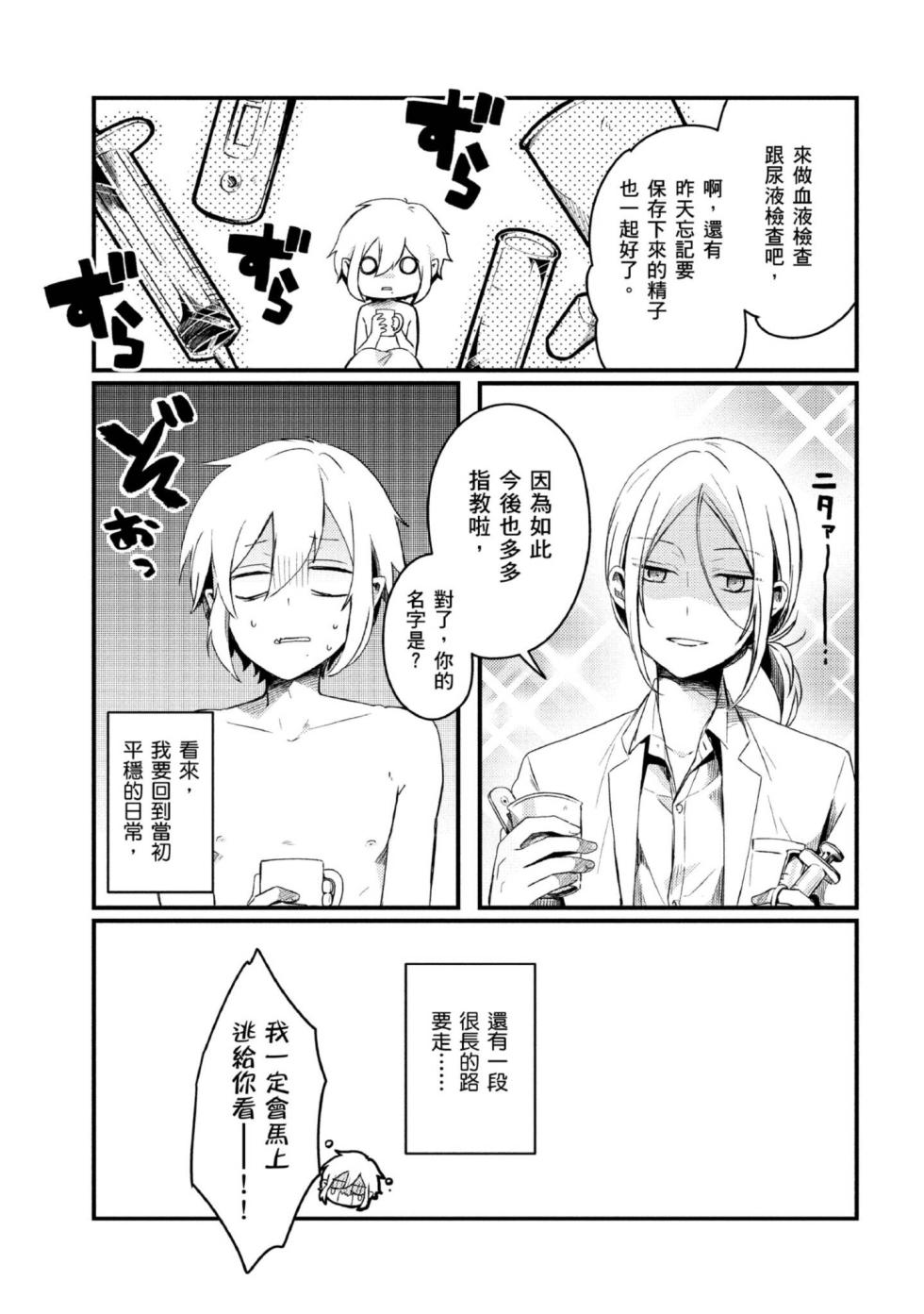 [Tsumumi] Hiroware Kyuuketsuki no Ecchi na Kenkyuu | 被撿到的吸血鬼的色色研究 [Chinese] [Digital] - Page 27