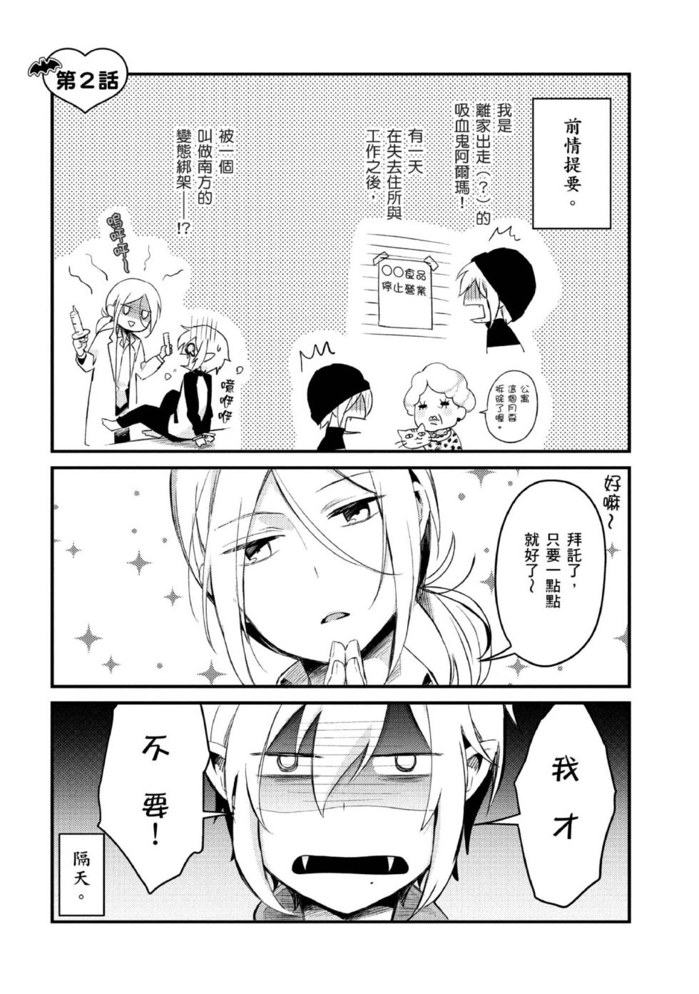 [Tsumumi] Hiroware Kyuuketsuki no Ecchi na Kenkyuu | 被撿到的吸血鬼的色色研究 [Chinese] [Digital] - Page 30