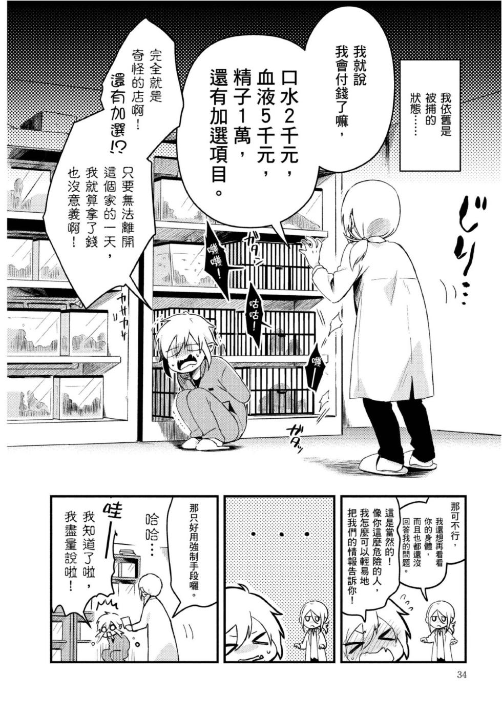 [Tsumumi] Hiroware Kyuuketsuki no Ecchi na Kenkyuu | 被撿到的吸血鬼的色色研究 [Chinese] [Digital] - Page 31