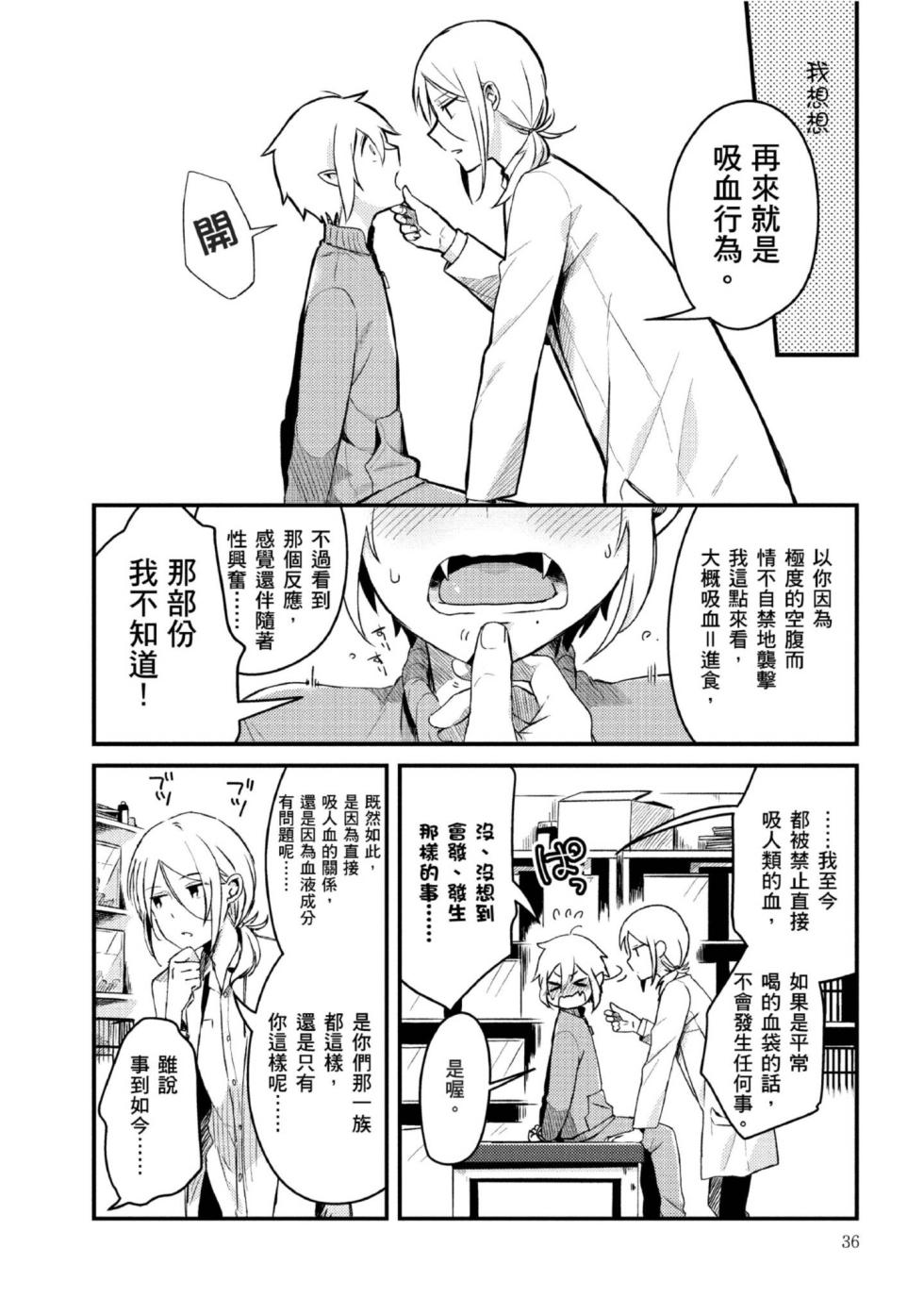 [Tsumumi] Hiroware Kyuuketsuki no Ecchi na Kenkyuu | 被撿到的吸血鬼的色色研究 [Chinese] [Digital] - Page 33